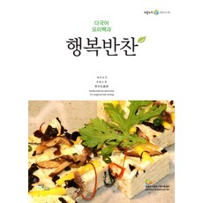 한식반찬책
