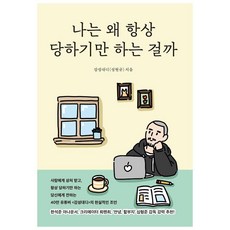 나는 왜 항상 당하기만 하는 걸까, 모티브, 김성대디(성현규)
