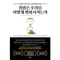 결핍은 우리를 어떻게 변화시키는가:부족함이 만들어 내는 선택과 행동의 비밀, 빌리버튼, 센딜 멀레이너선 엘다 샤퍼