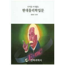 양자역학입문