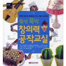 뚝딱뚝딱 창의력 공작교실, 황금부엉이