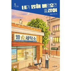 네가 망해 버렸으면 좋겠어, 서유재, 박현숙