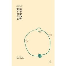 인간의 심장 우주의 심장:현대인의 삶과 심장의 관계, 인간의 심장, 우주의 심장, 토마스 코완(저) / 김윤근, 이동민(역), 푸른씨앗, 토마스 코완