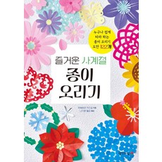 [생각의집]즐거운 사계절 종이 오리기, 생각의집, 우에하라 카즈요