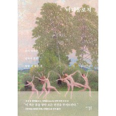 바디올로지:몸이 말하는 말하지 못한 말할 수 없는 것, 바디올로지, 이유진(저), 디플롯, 이유진