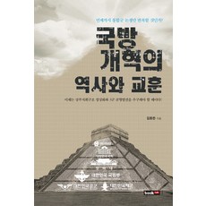 역사의교훈 TOP01