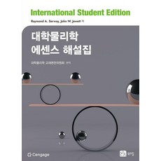 [북스힐]대학물리학 에센스 해설집, 대학물리학 에센스 해설집, 대학물리학 교재편찬위원회(저) / 대학물리학 교재편.., 북스힐