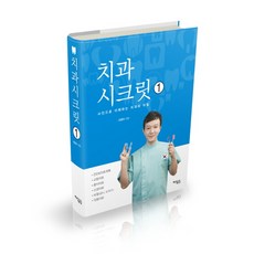 치과 시크릿 1:사진으로 이해하는 치과의 비밀, 지식공감, 조명의 저
