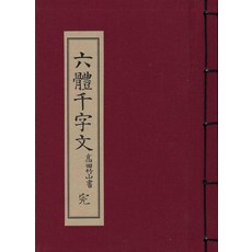 [한국학자료원]육체천자문, 한국학자료원, 코텐 타케야마쇼 한국학자료원, 코텐 타케야마쇼