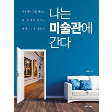 꽃을찾는세계미술여행