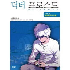 닥터프로스트8