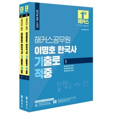 이명호한국사