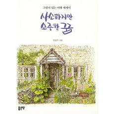 꿈에서만나