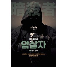 암살