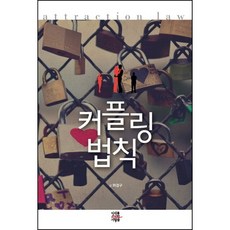 커플링 법칙 세트, 미래를소유한사람들, 허경구