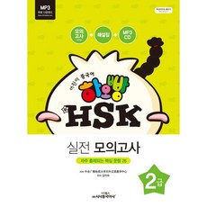 hsk2급