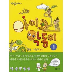 아이코 악동이 1, 보리