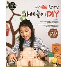 창의력 쑥쑥 친절한가베놀이 DIY, 터닝포인트