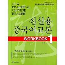 동양북스중국어교과서