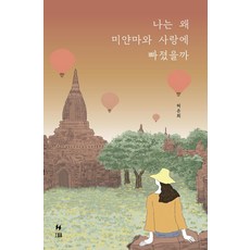 미얀마