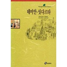 데미안싯다르타 TOP01