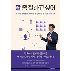 말잘하는아이로만드는30가지비결