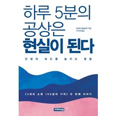 [세개의소원]하루 5분의 공상은 현실이 된다, 세개의소원, 이시다 히사쓰구