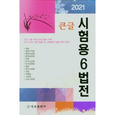생활과법률사례연구