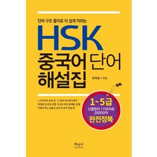 중국어hsk