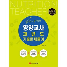 영양교사임용기출