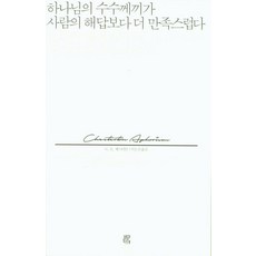 [비아토르]하나님의 수수께끼가 사람의 해답보다 더 만족스럽다, 비아토르