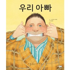 [웅진주니어](빅북) 우리 아빠, 웅진주니어