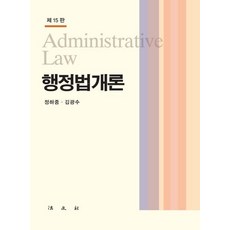 행정법개론(정하중)