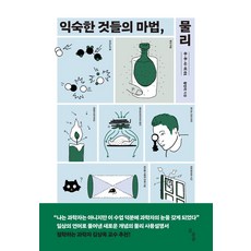 [곰출판]익숙한 것들의 마법 물리, 곰출판, 황인각