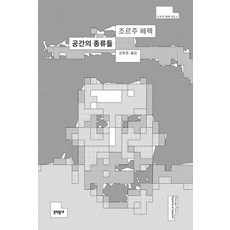 공간은경험이다