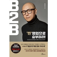 b2b영업추천책