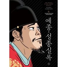 박시백의조선왕조실록1