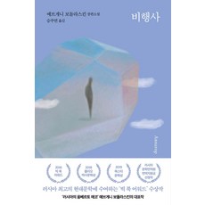 [은행나무]비행사, 은행나무