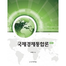 국제경제론김신행김태기