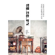 평생학습시대의문화예술교육론