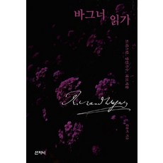 바그너