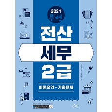 전산세무2급기출