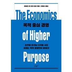[니케북스]목적 중심 경영 (초연결 초지능 디지털 시대 이제는 목적 경영만이 답이다!), 니케북스, 로버트 퀸안잔 타코