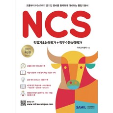 일반상식직무수행평가