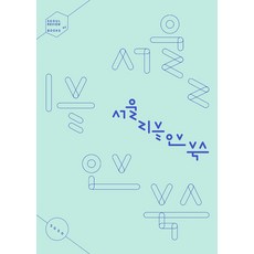 서울리뷰오브북스