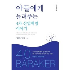 4차산업혁명가의