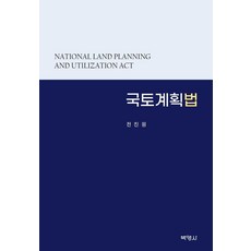 국토계획법질의회신