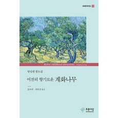 계화나무