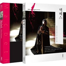 셰익스피어맥베스