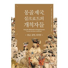 몽골제국마르코폴로